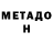МЕТАМФЕТАМИН пудра Misha Chubenko