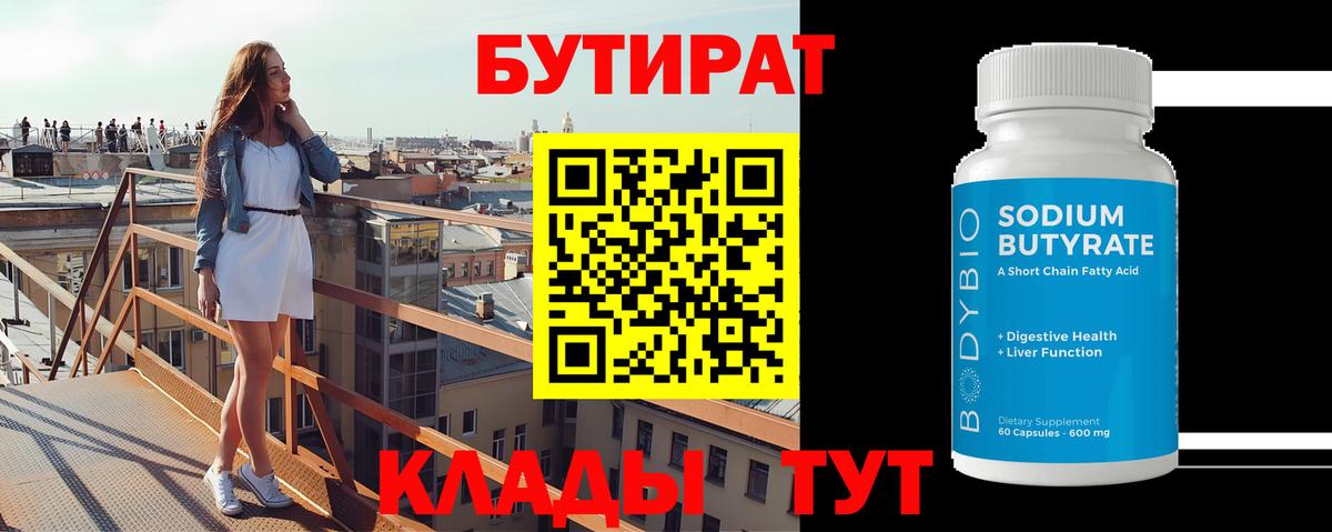БУТИРАТ бутик  Вход с VPN  Баксан 