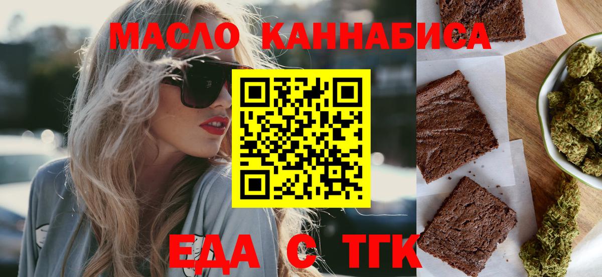 Еда ТГК конопля  Вход с VPN  Баксан 