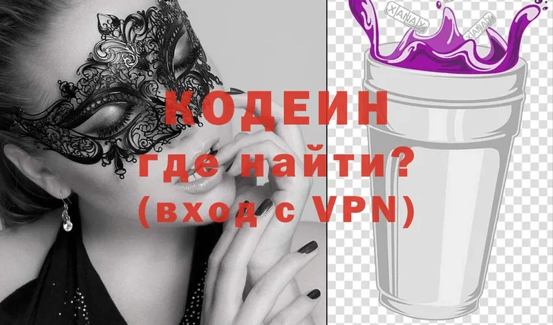 маркетплейс клад  Баксан  Codein Purple Drank  как найти  