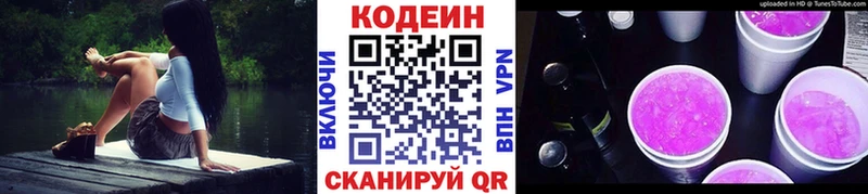 Кодеиновый сироп Lean Purple Drank  МЕГА tor  Баксан 