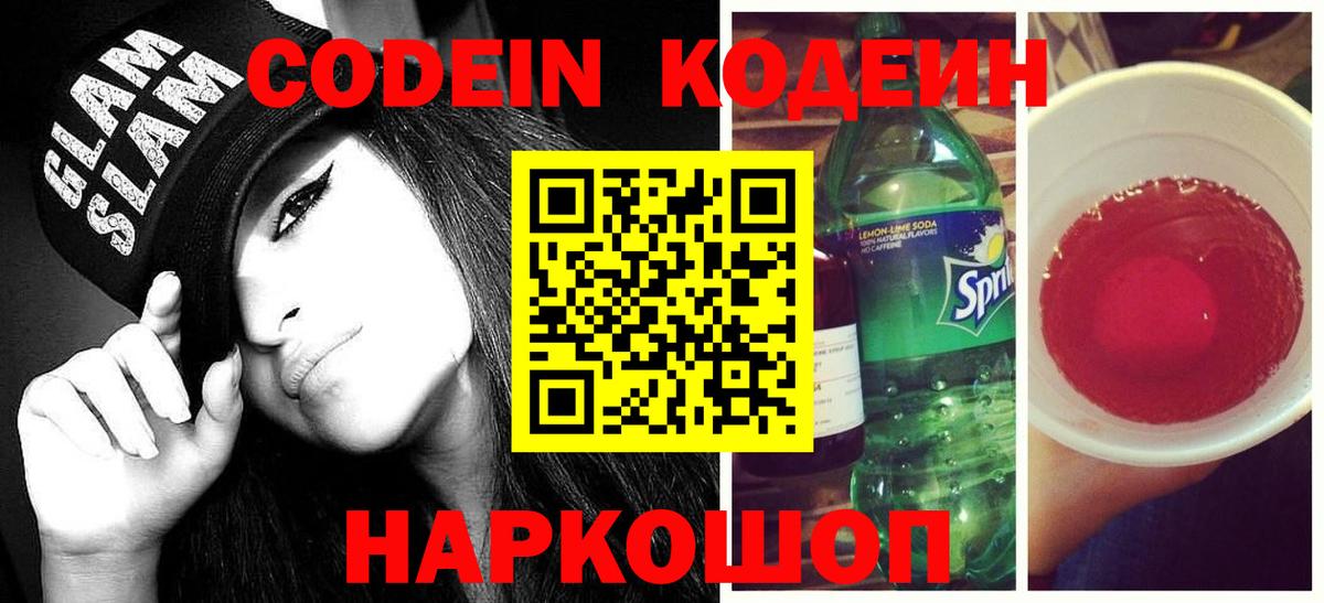 Кодеиновый сироп Lean напиток Lean (лин) Баксан