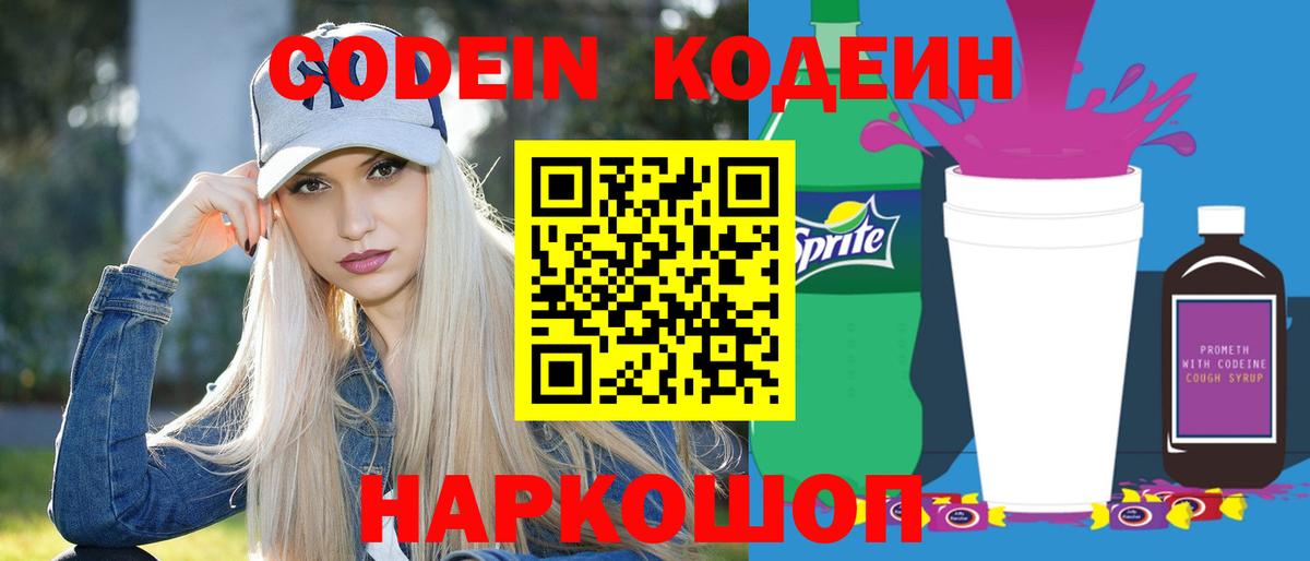 Codein Purple Drank  Баксан 
