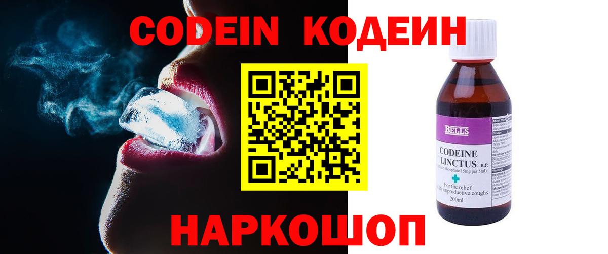 Баксан  Кодеиновый сироп Lean напиток Lean (лин)  Codein напиток Lean (лин)  Вход с VPN 