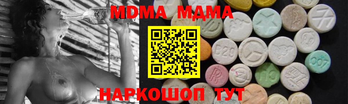 МДМА кристаллы  Вход с VPN  МДМА  Баксан 