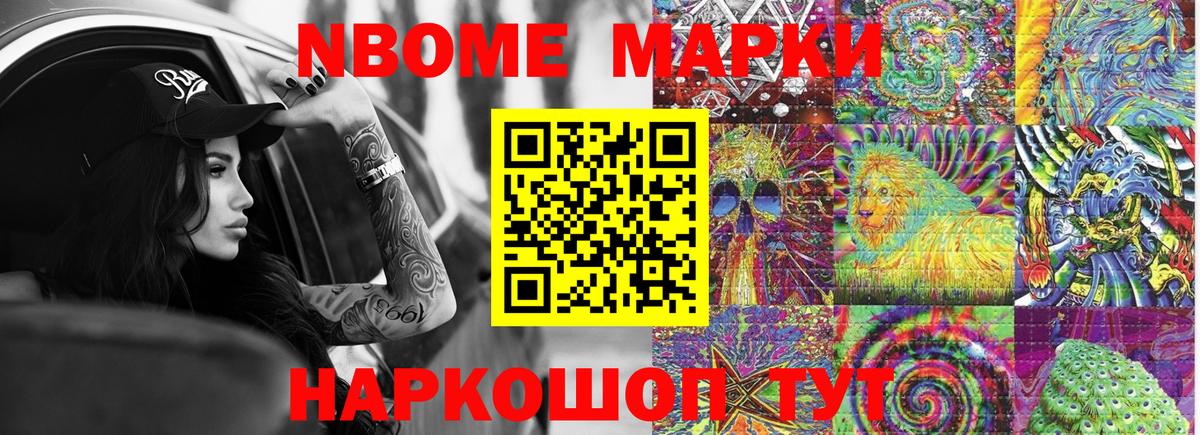 Марки NBOMe 1500мкг Баксан